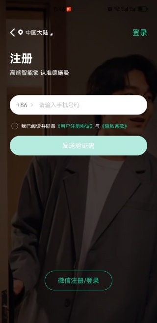 德施曼智能app下载最新版 德施曼智能app下载最新版