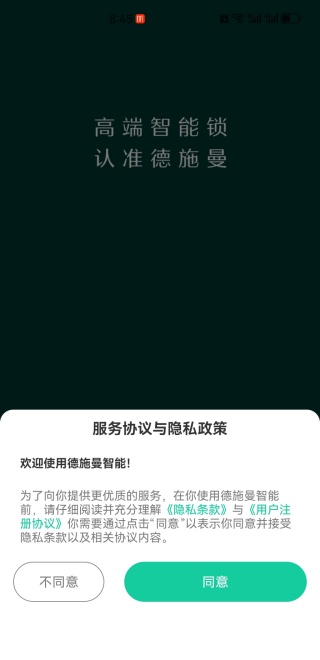 德施曼智能app下载最新版 德施曼智能app下载最新版