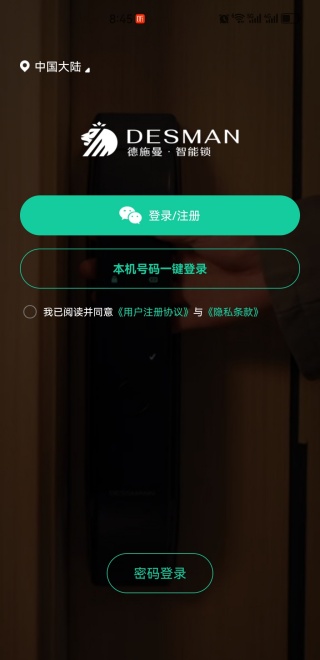 德施曼智能app下载最新版 德施曼智能app下载最新版