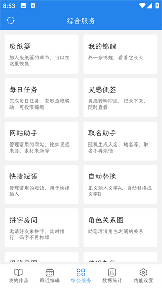 锦鲤写作app手机版下载 锦鲤写作app手机版下载