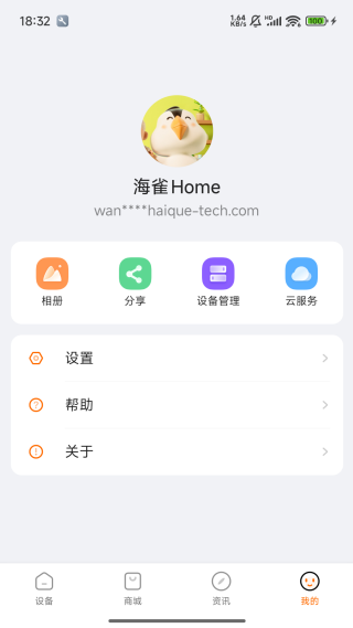 海雀智慧生活2025官方版 海雀智慧生活2025官方版