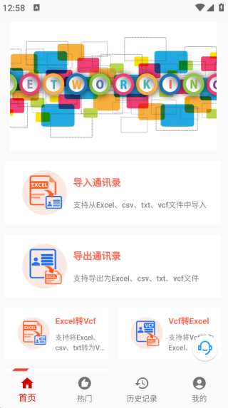 九雷VCF转换器app最新版下载 九雷VCF转换器app最新版下载