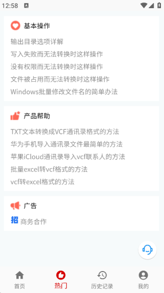 九雷VCF转换器app最新版下载 九雷VCF转换器app最新版下载