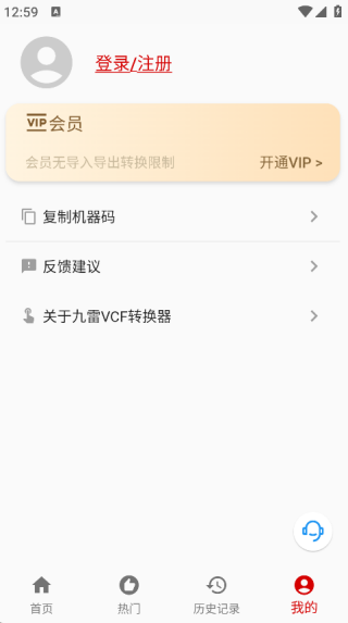 九雷VCF转换器app最新版下载 九雷VCF转换器app最新版下载