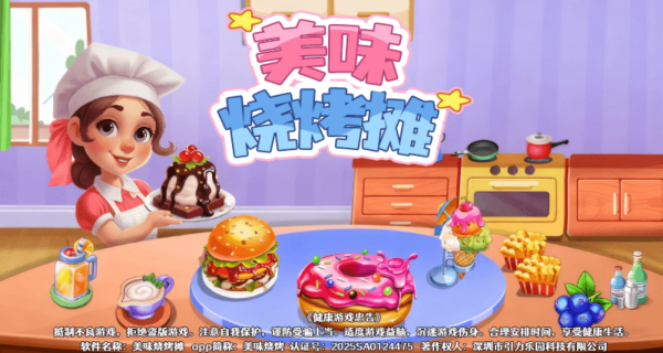 美味烧烤摊游戏下载 美味烧烤摊游戏下载