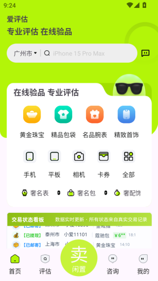 爱评估app下载 爱评估app下载