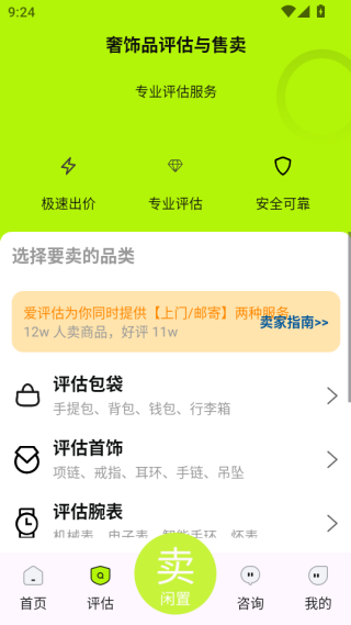爱评估app下载 爱评估app下载
