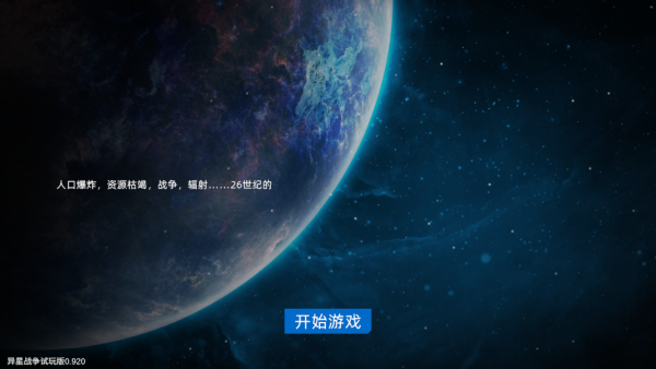 异星战争游戏下载 异星战争游戏下载