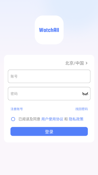 watchall监控app下载 watchall监控app下载