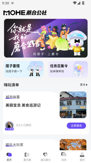 蘑合公社app下载 蘑合公社app下载