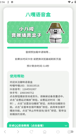 小八嘎语音盒app下载 小八嘎语音盒app下载