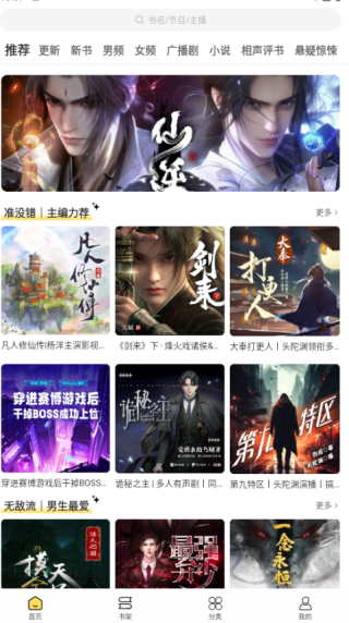 鸭趣听书app下载 鸭趣听书app下载