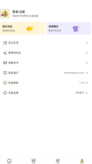 鸭趣听书app下载 鸭趣听书app下载