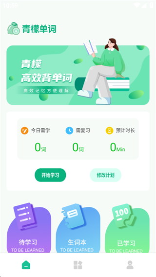 青檬单词软件下载 青檬单词软件下载