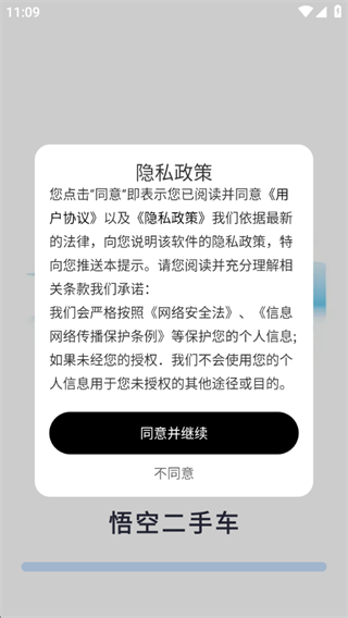悟空二手车软件下载 悟空二手车软件下载