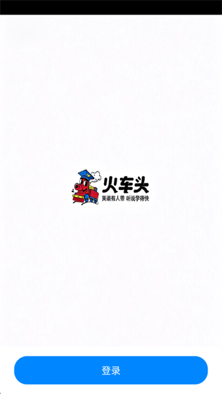 火车头英语领读软件下载 火车头英语领读软件下载