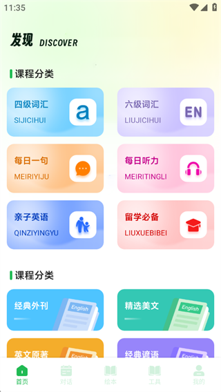 百捷英语趣学软件下载 百捷英语趣学软件下载