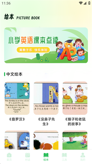 百捷英语趣学软件下载 百捷英语趣学软件下载