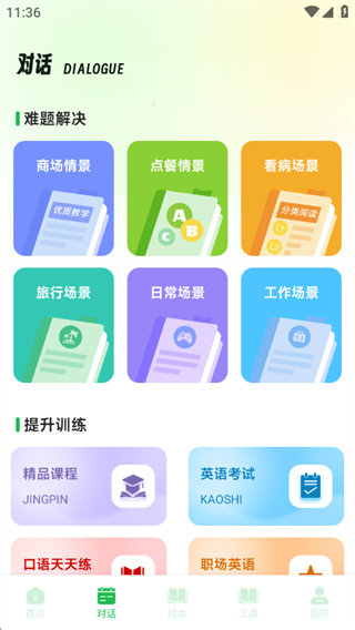 百捷英语趣学软件下载 百捷英语趣学软件下载