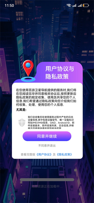百游卫星导航app下载 百游卫星导航app下载