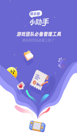 俱乐部小助手app下载 俱乐部小助手app下载