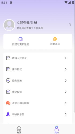 俱乐部小助手app下载 俱乐部小助手app下载