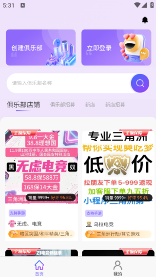 俱乐部小助手app下载 俱乐部小助手app下载