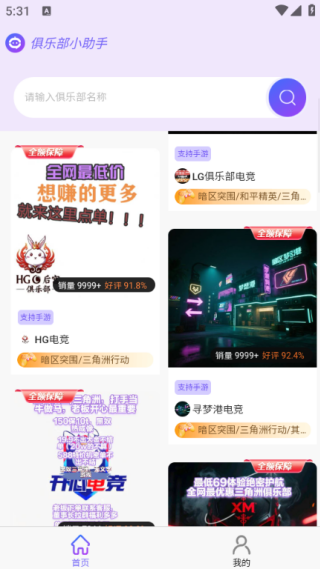 俱乐部小助手app下载 俱乐部小助手app下载