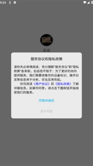 星选软件下载最新版 星选软件下载最新版