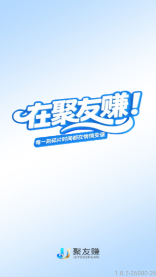 聚友赚app下载 聚友赚app下载