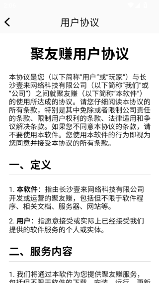 聚友赚app下载 聚友赚app下载