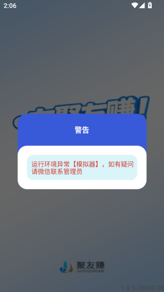 聚友赚app下载 聚友赚app下载