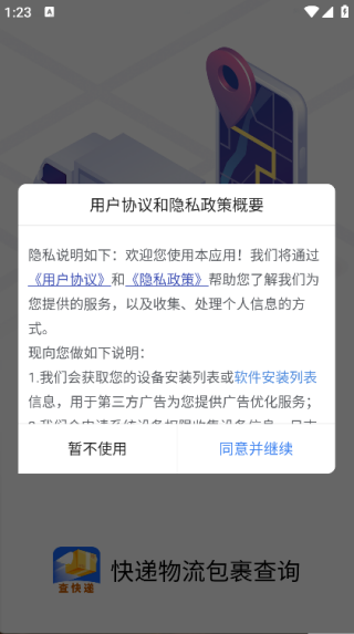快递物流包裹查询app下载 快递物流包裹查询app下载