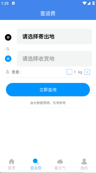 快递物流包裹查询app下载 快递物流包裹查询app下载