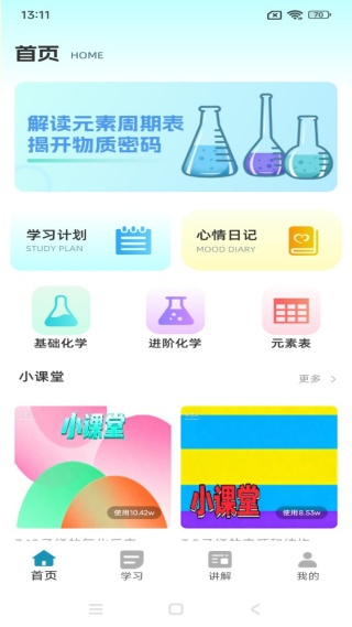 化学天天练app下载 化学天天练app下载
