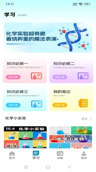 化学天天练app下载 化学天天练app下载