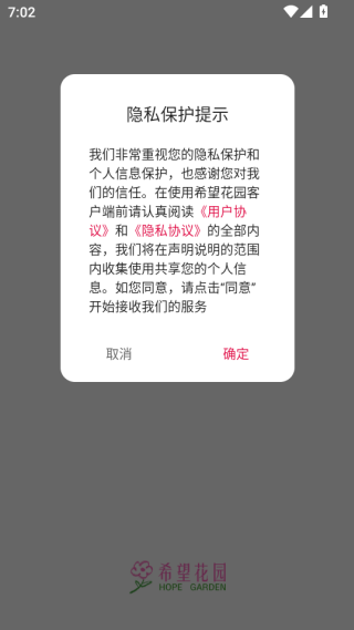 希望花园软件下载 希望花园软件下载