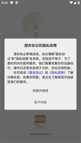旧书街卖书app最新版下载 旧书街卖书app最新版下载