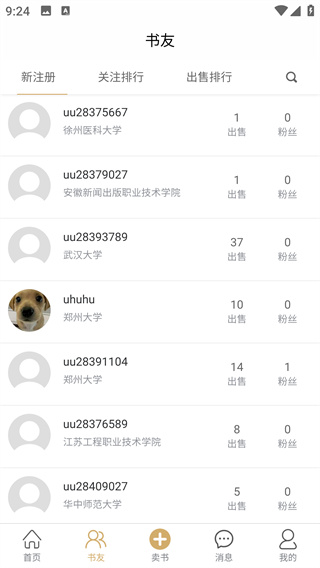 旧书街卖书app最新版下载 旧书街卖书app最新版下载