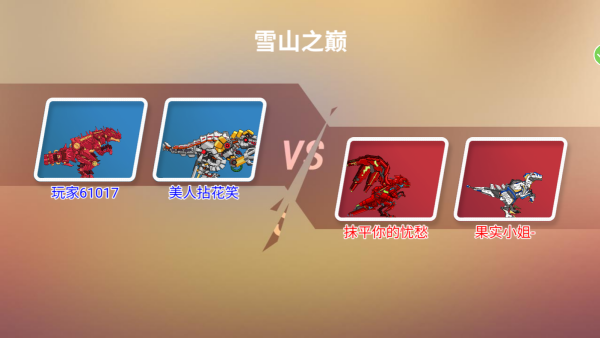 机甲恐龙王者对战游戏下载 机甲恐龙王者对战游戏下载