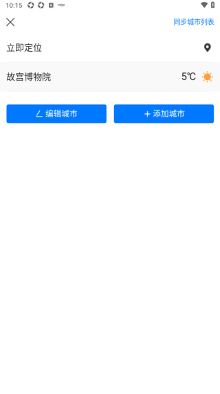 墨迹天气预报15天最新版下载 墨迹天气预报15天最新版下载
