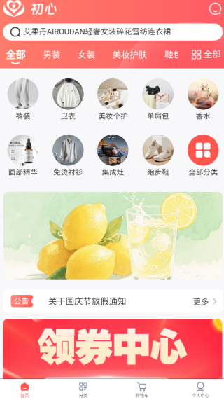 初心宝app下载 初心宝app下载