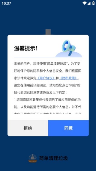 简单清理垃圾最新版 简单清理垃圾最新版