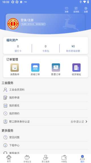 鹿城工会app最新版下载(鹿城职工普惠) 鹿城工会app最新版下载(鹿城职工普惠)