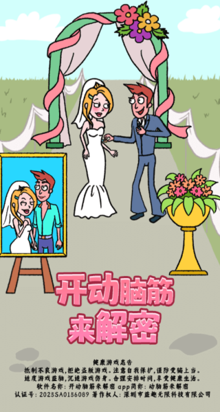 开动脑筋来解密游戏下载 开动脑筋来解密游戏下载
