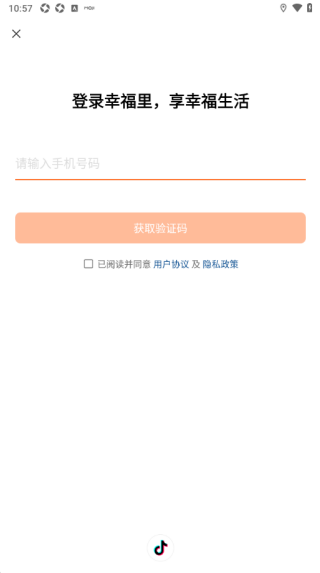 幸福里二手房app下载 幸福里二手房app下载
