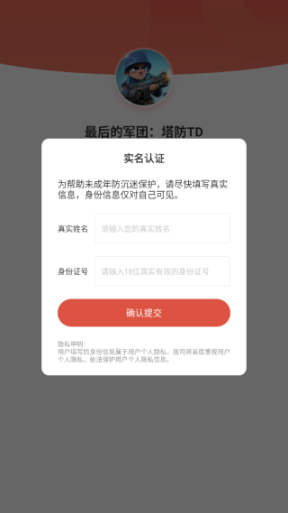 最后的军团塔防TD游戏下载 最后的军团塔防TD游戏下载