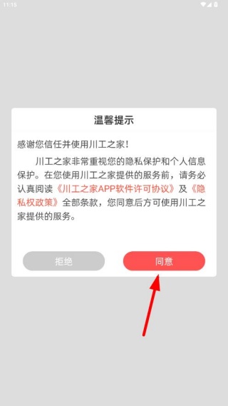 川工之家app官方手机版下载安装 川工之家app官方手机版下载安装