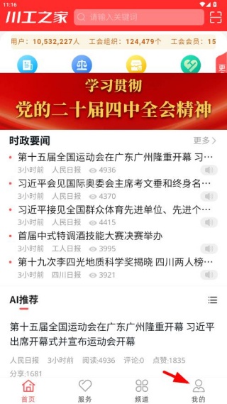 川工之家app官方手机版下载安装 川工之家app官方手机版下载安装