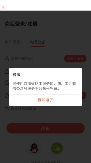 川工之家app官方手机版下载安装 川工之家app官方手机版下载安装